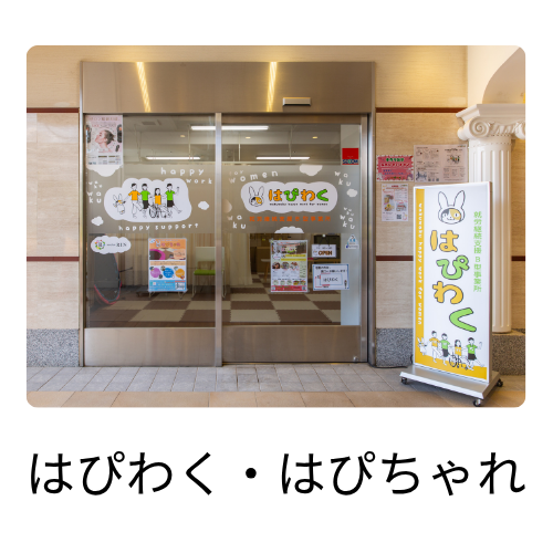 ルルポ泉ヶ丘のはぴわくとはぴちゃれの写真