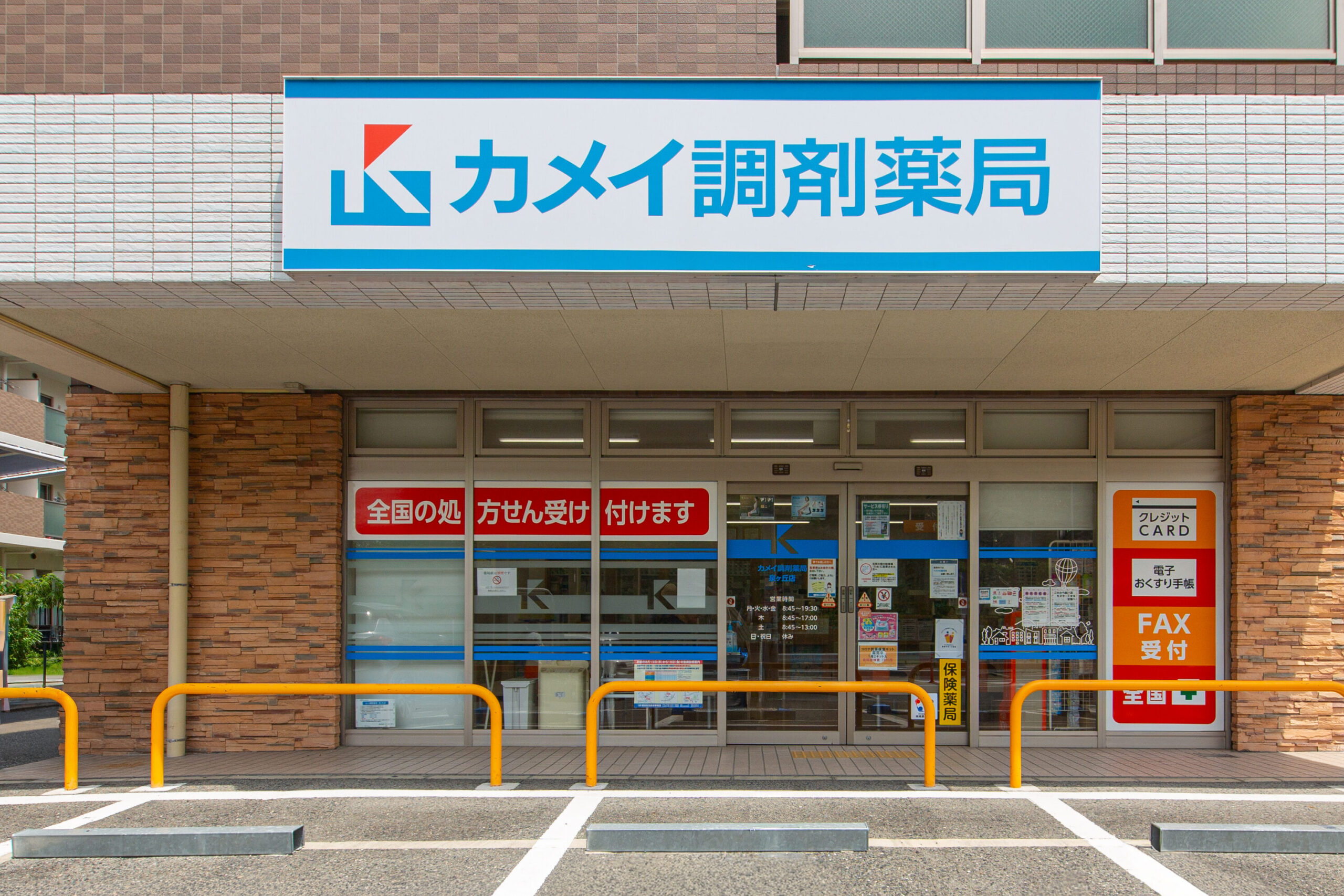 ルルポ泉ヶ丘にあるカメイ調剤薬局の外観写真