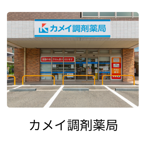 ルルポ泉ヶ丘のカメイ調剤薬局の写真