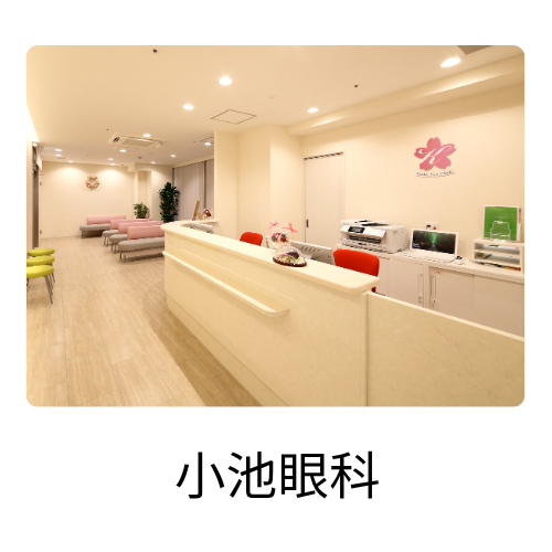 ルルポ泉ヶ丘の小池眼科の写真