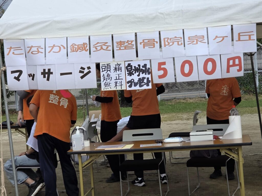 みはらふるさとまつりのたなか鍼灸整骨院の様子